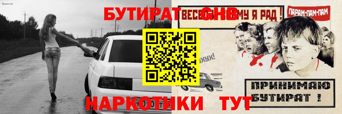 Бутират 99% Заринск