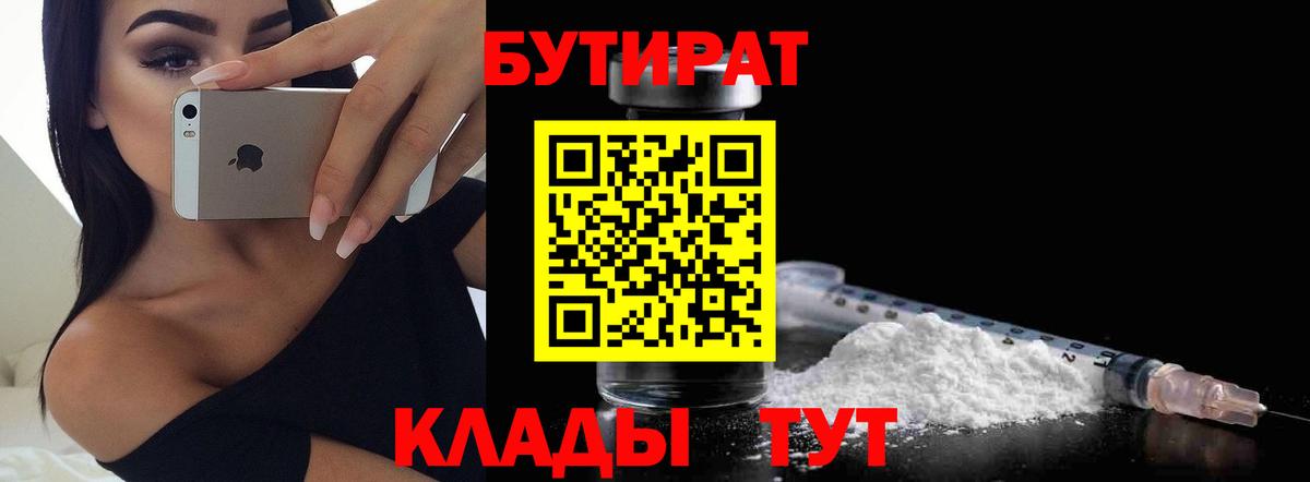 Заринск  Бутират буратино  Вход с VPN 