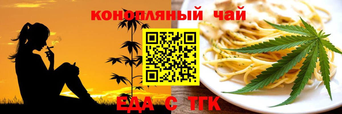 Заринск  Печенье с ТГК конопля  Вход с VPN 