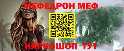 мяу мяу кристалл Волгодонск