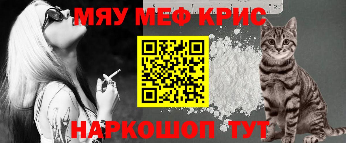 Мефедрон кристаллы Заринск