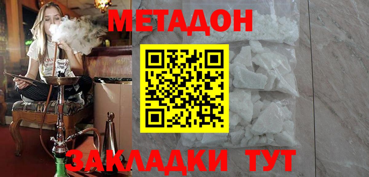 Метадон белоснежный  МЕТАДОН VHQ  Вход с VPN  Заринск 